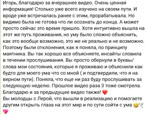 Отзыв на видео Игоря — очень ценная информация