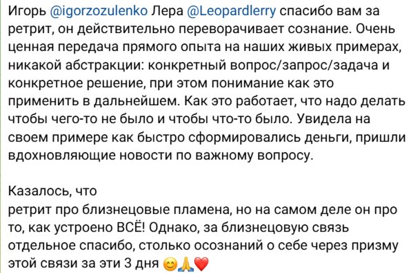 Отзыв участницы ретрита Игоря и Леры